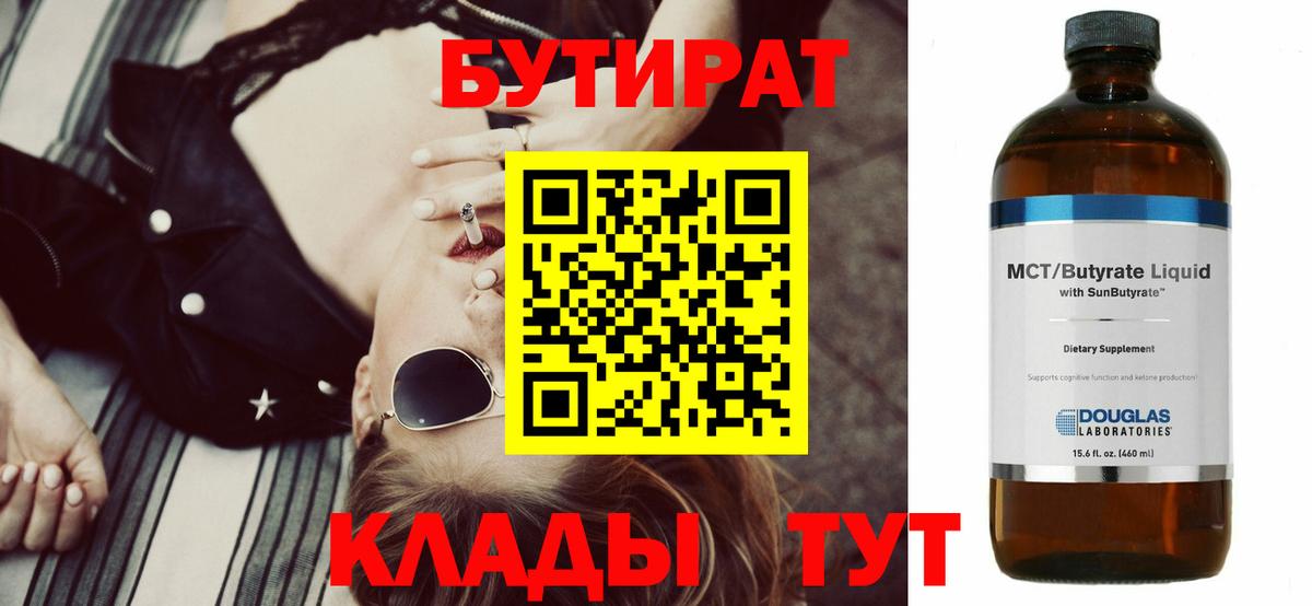 БУТИРАТ GHB Заводоуковск