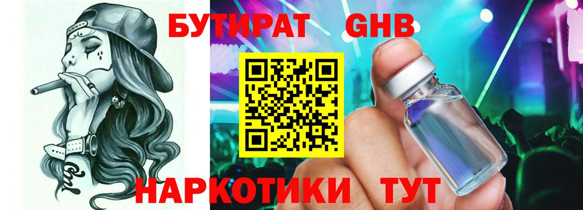 БУТИРАТ жидкий экстази  Вход с VPN  Заводоуковск 