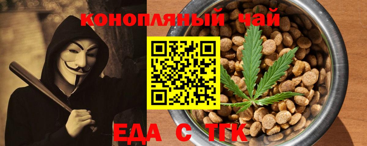 Заводоуковск  Печенье с ТГК конопля  Вход с VPN 