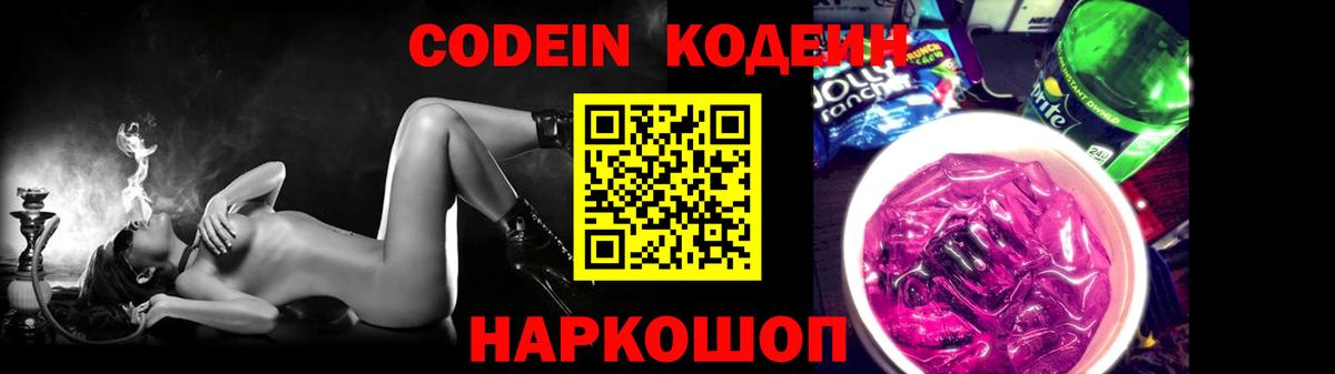 Кодеиновый сироп Lean Purple Drank  Вход с VPN  Кодеиновый сироп Lean напиток Lean (лин)  Заводоуковск 