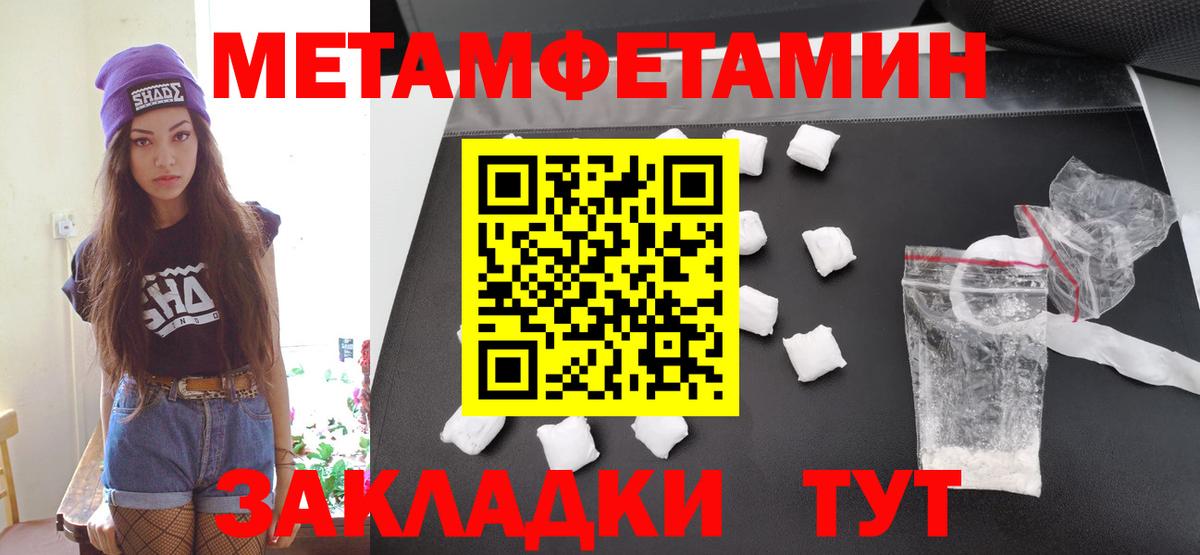 Заводоуковск  МЕТАМФЕТАМИН  Вход с VPN  Первитин Декстрометамфетамин 99.9% 