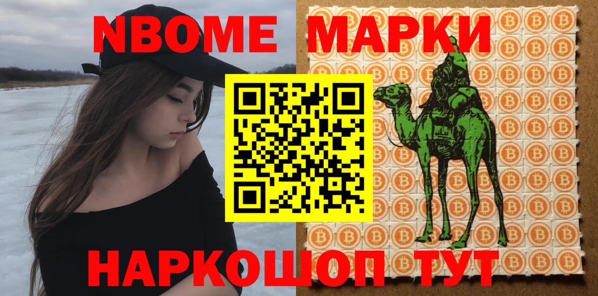Марки N-bome 1500мкг  Вход с VPN  Марки N-bome 1500мкг  Заводоуковск 